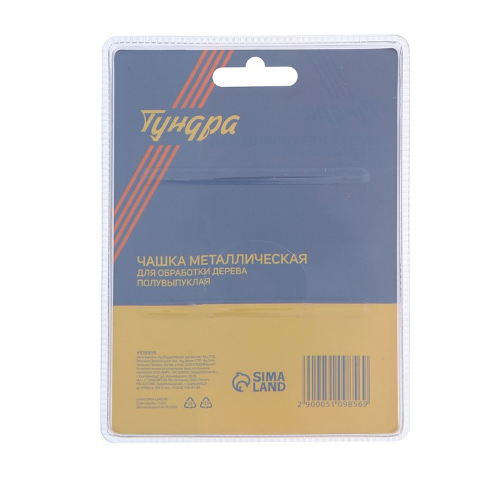 Чашка обдирочная для УШМ ТУНДРА, по дереву, полувыпуклая, 98 х 16 мм Чашка обдирочная для УШМ ТУНДРА, по дереву, полувыпуклая, 98 х 16 мм