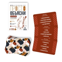 Настольная игра «Просто объясни рисунком с ограничениями», 20 карт, 10+