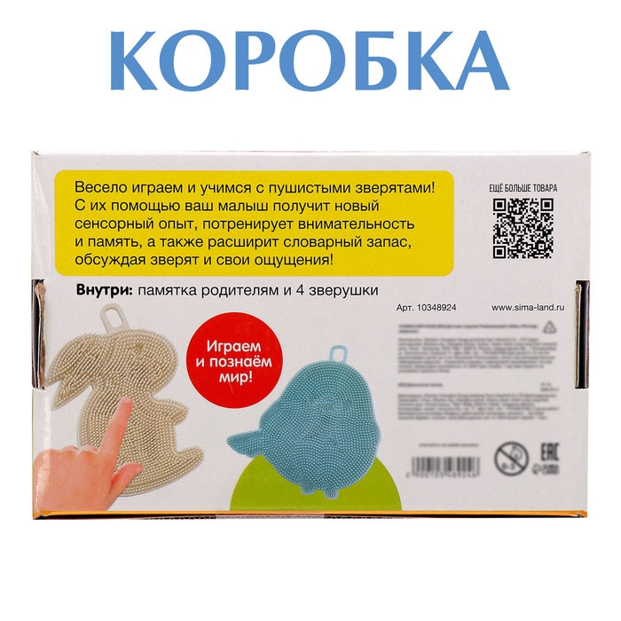 Развивающий набор «Погладь зверушку», 3+ Развивающий набор «Погладь зверушку», 3+