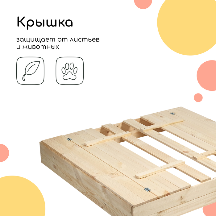 Песочница деревянная, с крышкой, 150 × 140 × 18 см, без покраски, лавочки (2 шт.), Greengo Песочница деревянная, с крышкой, 150 × 140 × 18 см, без покраски, лавочки (2 шт.), Greengo
