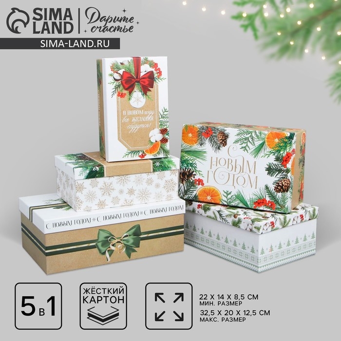 Набор подарочных коробок 5 в 1 «Новогодний», 22 х 14 х 8.5 ‒ 32.5 х 20 х 12.5 см, Новый год Набор подарочных коробок 5 в 1 «Новогодний», 22 х 14 х 8.5 ‒ 32.5 х 20 х 12.5 см, Новый год