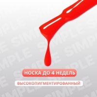 Гель лак для ногтей «SIMPLE», 3-х фазный, 10 мл, LED/UV, цвет (172)