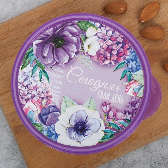 Ланч-бокс круглый «Сегодня твой день», 500 мл