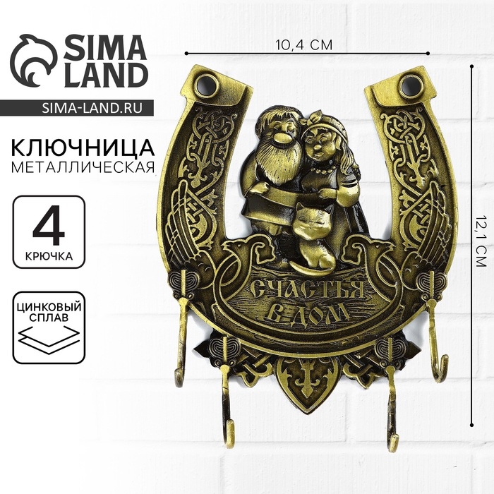Ключница настенная «Счастья в дом», домовой, 10.4 х 12.1 см Ключница настенная «Счастья в дом», домовой, 10.4 х 12.1 см