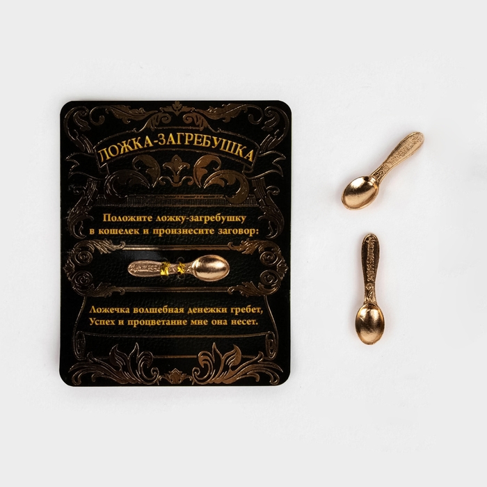 Кошельковый талисман: ложка загребушка денежный сувенир «Успех и процветание», 3,7 х 1 см. Кошельковый талисман: ложка загребушка денежный сувенир «Успех и процветание», 3,7 х 1 см.