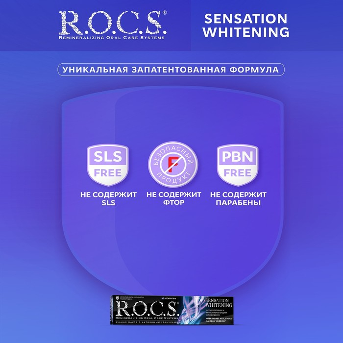 Зубная паста R.O.C.S., сенсационное отбеливание, eXtreme fresh, 74 г Зубная паста R.O.C.S., сенсационное отбеливание, eXtreme fresh, 74 г