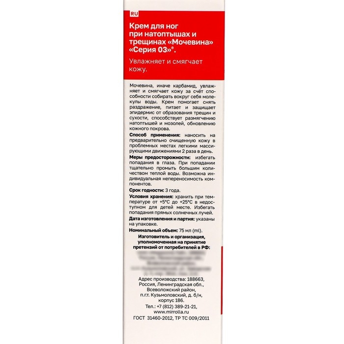 Крем «Серия 03. Мочевина» при натоптышах и трещинах, 75 мл Крем «Серия 03. Мочевина» при натоптышах и трещинах, 75 мл