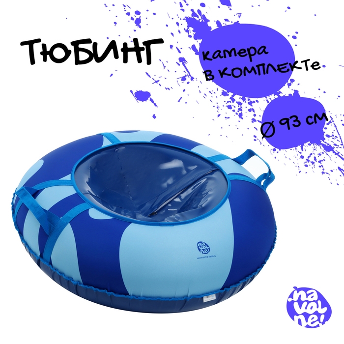 Тюбинг-ватрушка «На волне» «Волна», диаметр чехла 93 см Тюбинг-ватрушка «На волне» «Волна», диаметр чехла 93 см