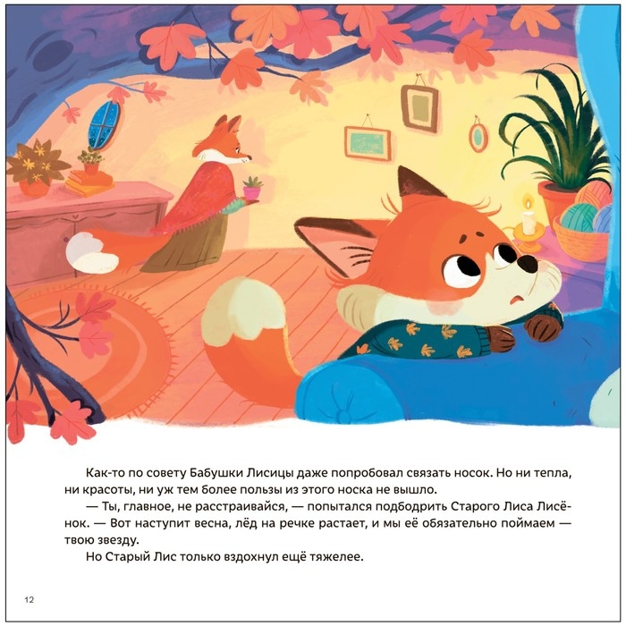 Книжка «Звезда старого Лиса», Вербицкая О. Книжка «Звезда старого Лиса», Вербицкая О.