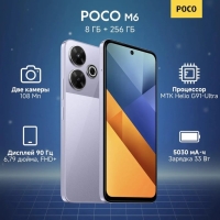 Смартфон Xiaomi POCO M6, 6.79", 8Гб, 256Гб, 108 Мп, 2 Мп, 2 Sim, NFC, 5030мАч, фиолетовый