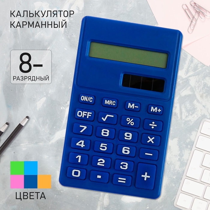 Калькулятор карманный 08-разрядный, работает от батарейки, МИКС Калькулятор карманный 08-разрядный, работает от батарейки, МИКС