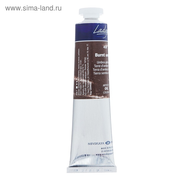 Краска масляная в тубе 46 мл, ЗХК Краска масляная в тубе 46 мл, ЗХК "Ладога", умбра жжёная, 1204408