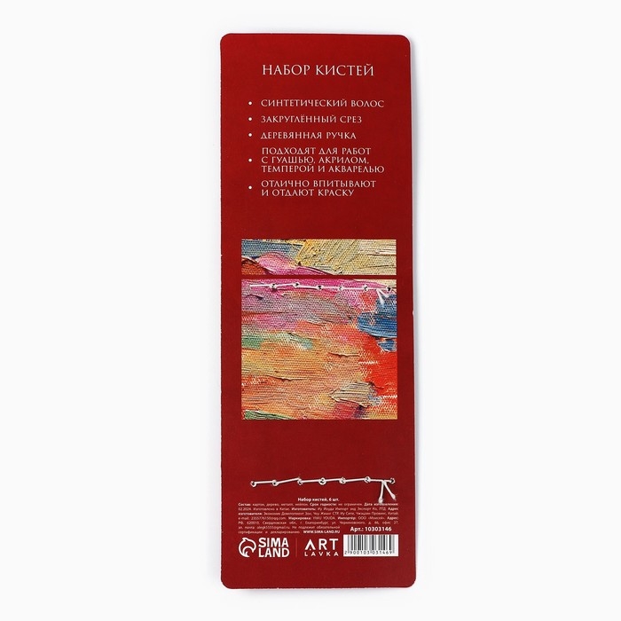 Кисть для рисования набор, синтетика круглые 6 штук «Текстура» № 2,4,6,8,10,12 Кисть для рисования набор, синтетика круглые 6 штук «Текстура» № 2,4,6,8,10,12