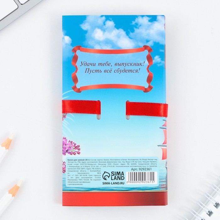 Блок бумаги для записей с липким слоем на выпускной «Выпускнику» в открытке с лентой, 30 листов Блок бумаги для записей с липким слоем на выпускной «Выпускнику» в открытке с лентой, 30 листов
