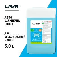 Автошампунь LAVR Light бесконтактный, 1:50, 5 л Ln2302