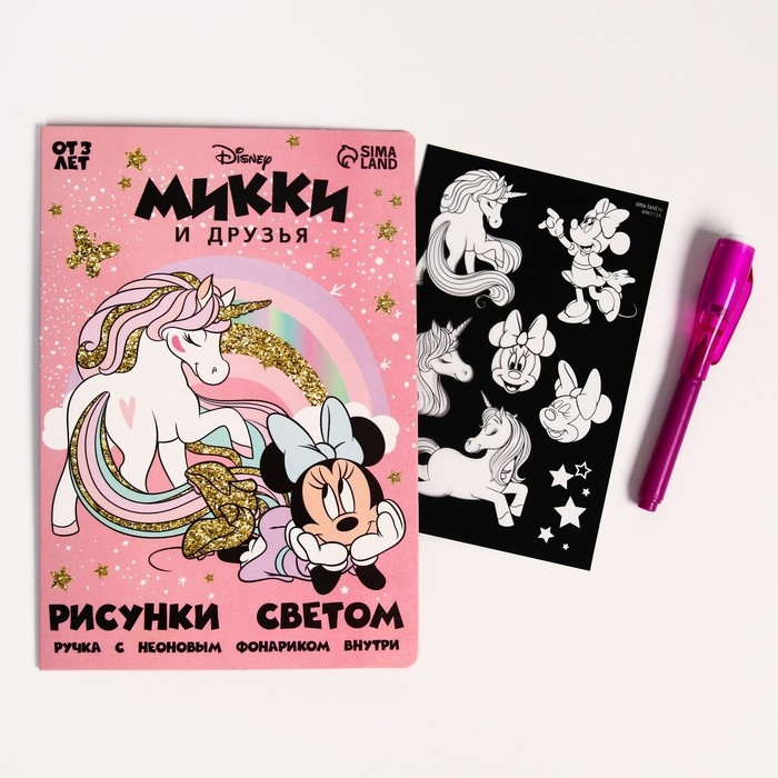 Набор для рисования в темноте «Минни Маус: Магия света», формат А5 Набор для рисования в темноте «Минни Маус: Магия света», формат А5