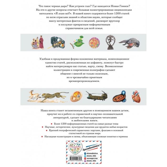 Я знаю всё! Я знаю всё!