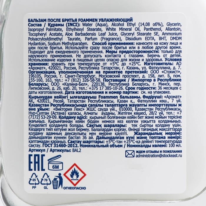 Бальзам после бритья Foammen увлажняющий, 100 мл Бальзам после бритья Foammen увлажняющий, 100 мл