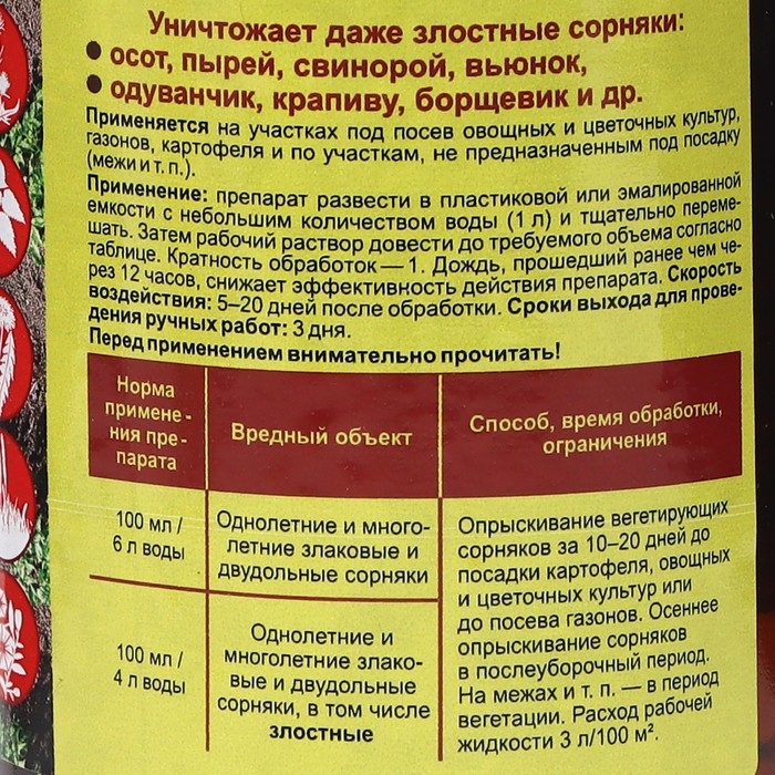 Средство для сплошного уничтожения сорняков Чистогряд, 500 мл Средство для сплошного уничтожения сорняков Чистогряд, 500 мл