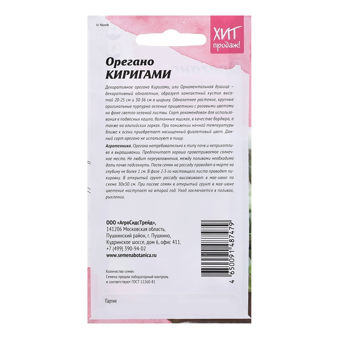 Семена цветов Орегано  Семена цветов Орегано "Киригами", 5 шт