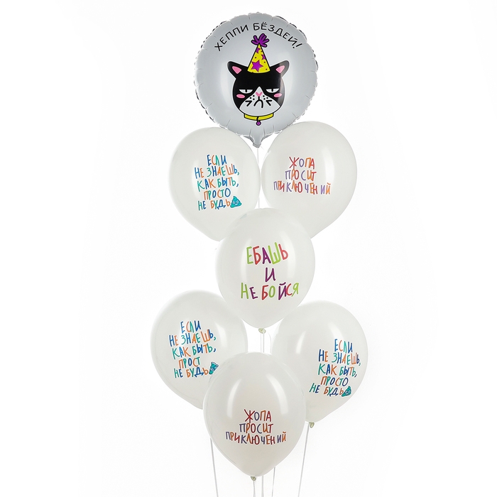 Набор воздушных шаров &laquo;Шутливые пожелания&raquo;, латекс, фольга, 7 шт., МИКС