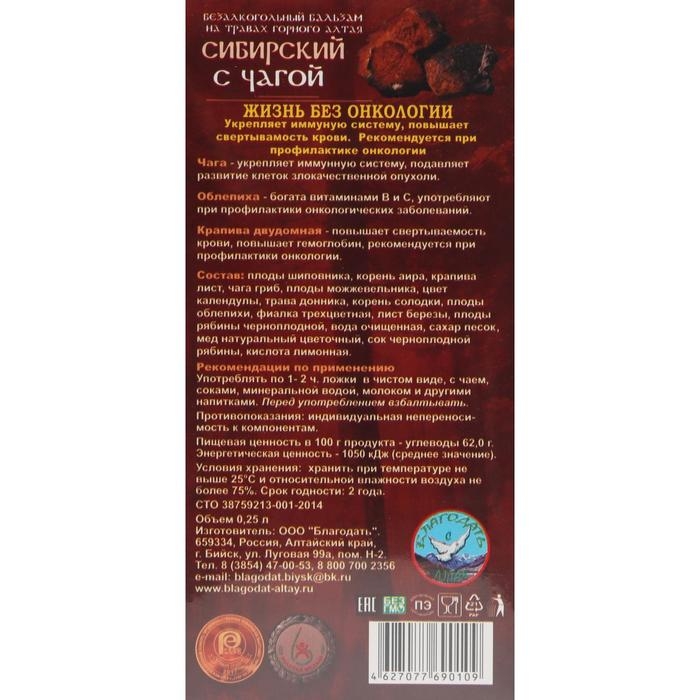 Бальзам безалкогольный  Бальзам безалкогольный "Сибирский" жизнь без онкологии, 250 мл