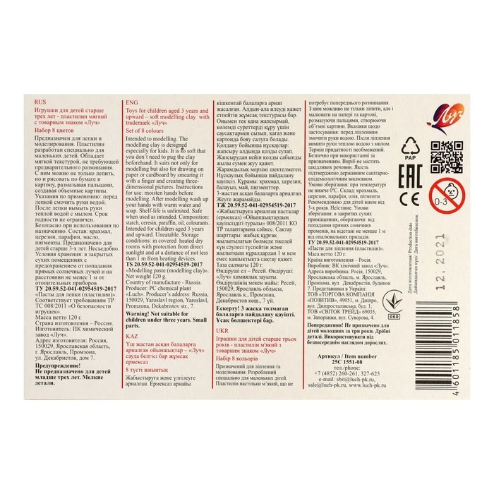 Пластилин мягкий (восковой), 8 цветов, 120 г,  Пластилин мягкий (восковой), 8 цветов, 120 г, "Кроха"