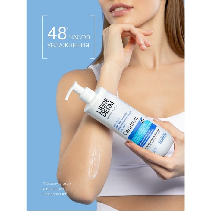 Молочко Librederm Cerafavit  для сухой и очень сухой кожи с церамидами и пребиотиком, 400 мл Молочко Librederm Cerafavit  для сухой и очень сухой кожи с церамидами и пребиотиком, 400 мл