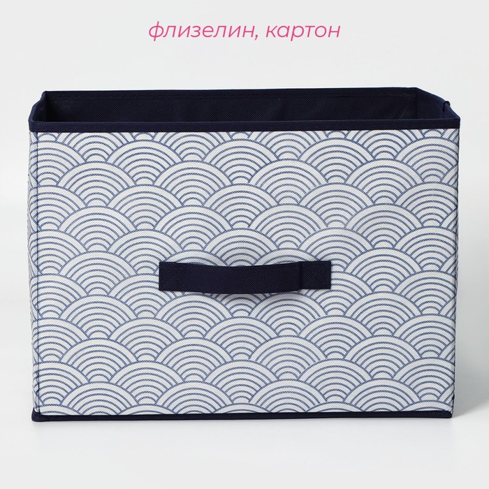 Короб стеллажный для хранения Доляна «Волна», 37×27×27 см, цвет синий Короб стеллажный для хранения Доляна «Волна», 37×27×27 см, цвет синий