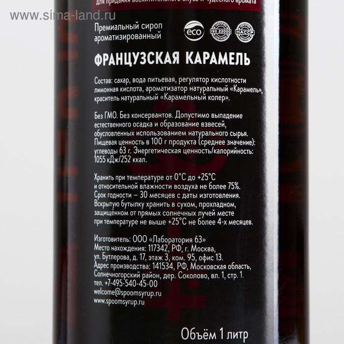 Сироп Spoom «Карамель французская», 1 л