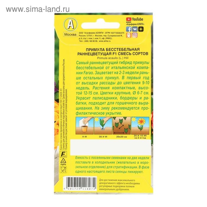 Семена цветов Примула  Семена цветов Примула "Раннецветущая", смесь окрасок, F1, 7 шт