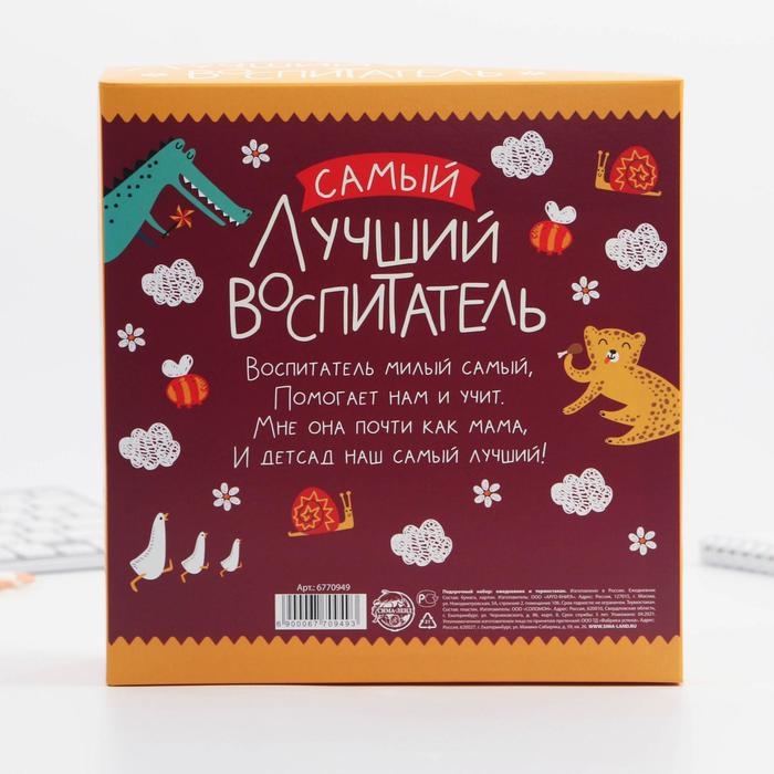 Подарочный набор «Воспитателю: Лучший воспитатель»: ежедневник А5, 80 листов, термостакан 350 мл Подарочный набор «Воспитателю: Лучший воспитатель»: ежедневник А5, 80 листов, термостакан 350 мл
