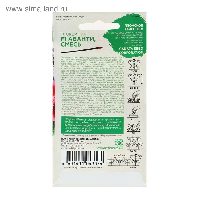 Семена комнатных цветов Глоксиния Аванти Семена комнатных цветов Глоксиния Аванти "Смесь", F1, 4 шт.