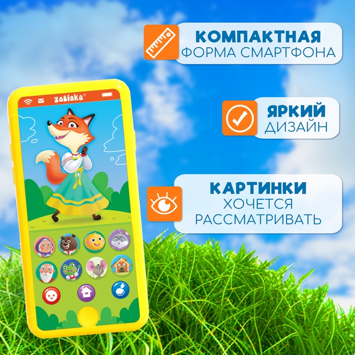 Музыкальный телефончик «Любимые сказки», звук, свет, цвет жёлтый Музыкальный телефончик «Любимые сказки», звук, свет, цвет жёлтый