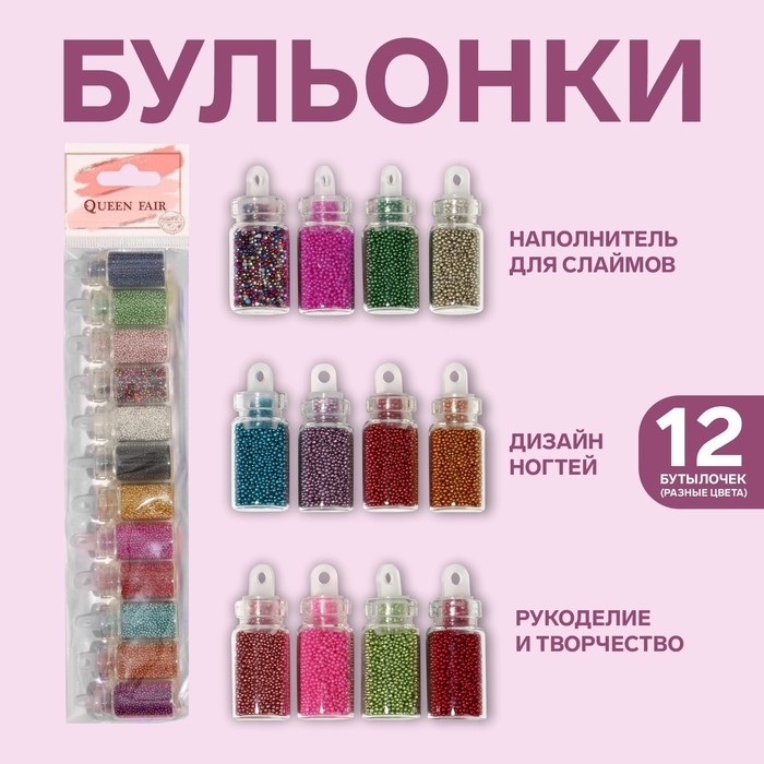 Бульонки для декора ногтей, набор 12 бутылочек, разноцветные Бульонки для декора ногтей, набор 12 бутылочек, разноцветные