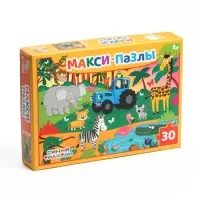 Макси - пазлы &laquo;Синий трактор в джунглях&raquo;, 30 элементов
