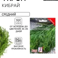 Семена Укроп &laquo;Кибрай&raquo;, XXXL, &laquo;Сембат&raquo;, 20 г