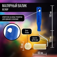 Мини-валик ТУНДРА, велюр, 60 мм, рукоятка d=6 мм, D=15 мм, ворс 5 мм