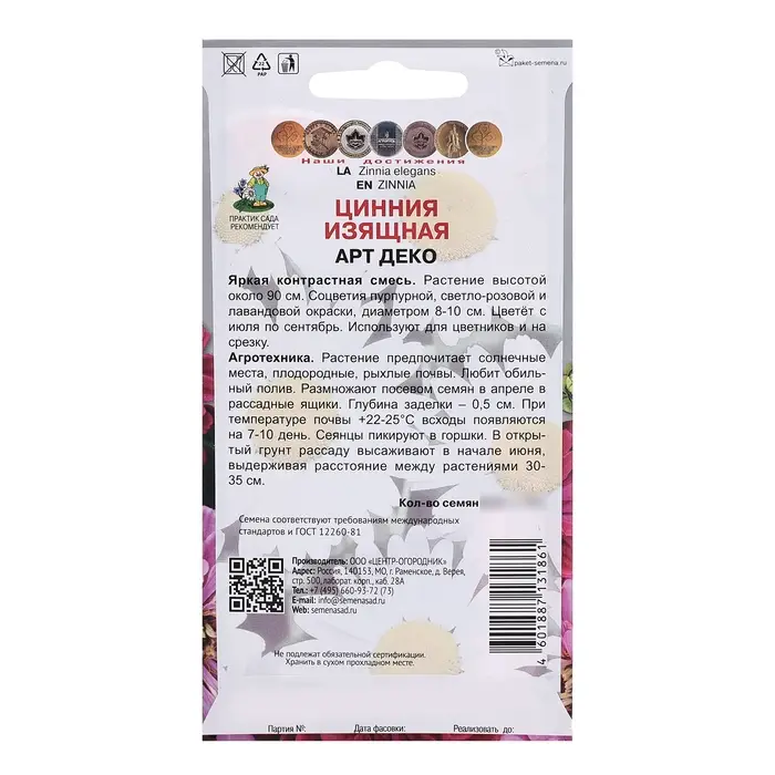 Семена цветов Цинния изящная  Семена цветов Цинния изящная "Арт деко", 0,2гр.