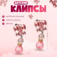 Серьги-клипсы детские &laquo;Выбражулька&raquo; бабочка с бусинами, цвет МИКС