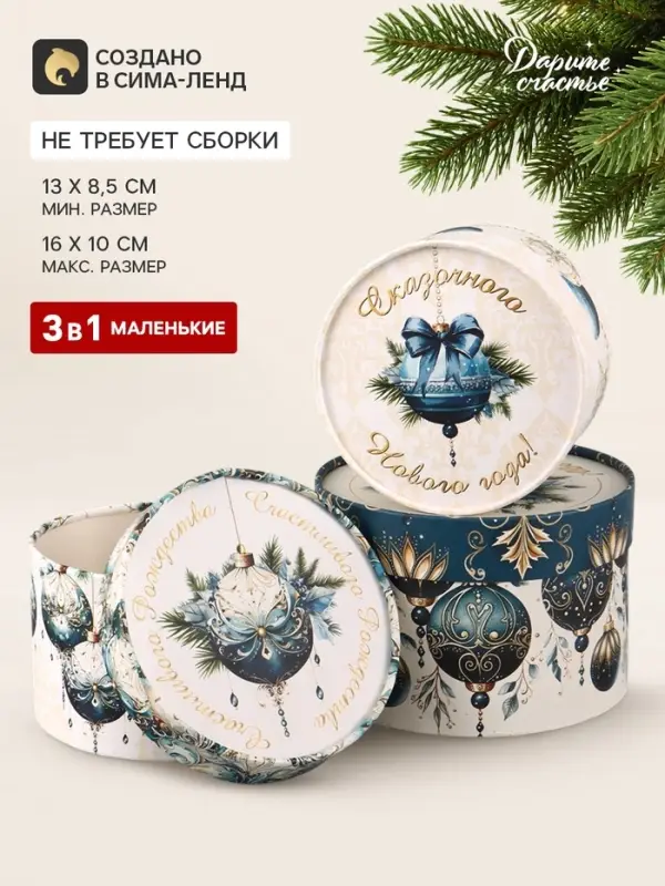 Подарочная коробка, набор 3в1 &laquo;Чудес в Новом году&raquo;, 16&times;10, 14&times;9, 13&times;8.5 см