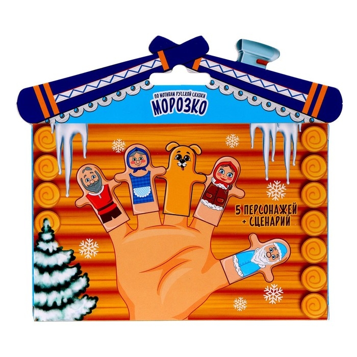 Новогодний пальчиковый театр «Морозко», набор: 5 персонажей, сценарий, на новый год Новогодний пальчиковый театр «Морозко», набор: 5 персонажей, сценарий, на новый год