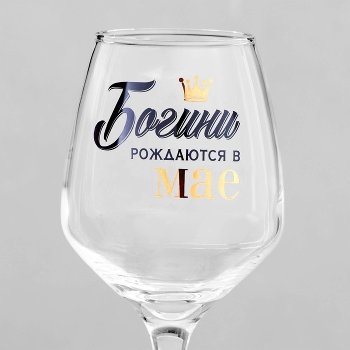 Бокал для вина «Богини рождаются в Мае», деколь, 350 мл Бокал для вина «Богини рождаются в Мае», деколь, 350 мл