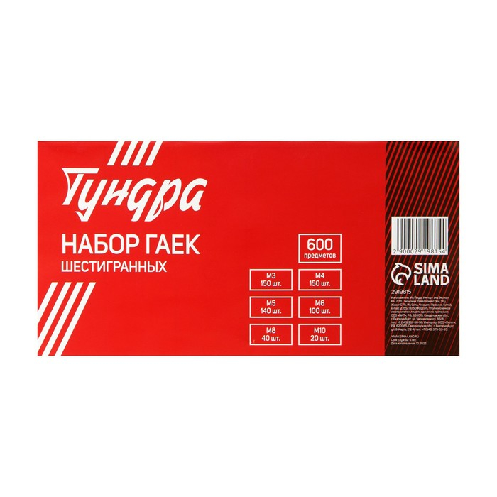 Набор гаек шестигранных ТУНДРА krep, 600 предметов Набор гаек шестигранных ТУНДРА krep, 600 предметов