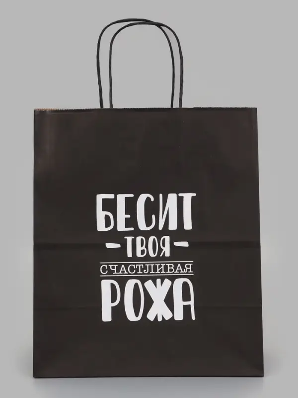 Пакет подарочный &laquo;Бесит твоя счастливая рожа&raquo;, 24&times;14&times;28 см, крафт
