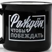 Кружка чайная керамическая &laquo;Рожден, чтобы побеждать&raquo;, 450 мл