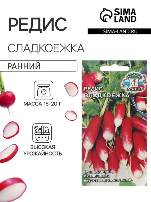 Семена Редис  "Сладкоежка "  2 г