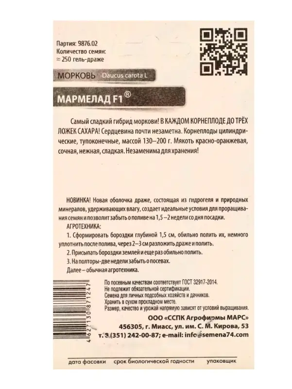 Семена Морковь &laquo;Мармелад&raquo;, F1, гелевое драже, 250 шт., &laquo;Уральский дачник&raquo;
