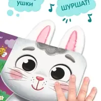 Книга детская с ушками &laquo;Чьи это ушки?&raquo;, 12 стр.