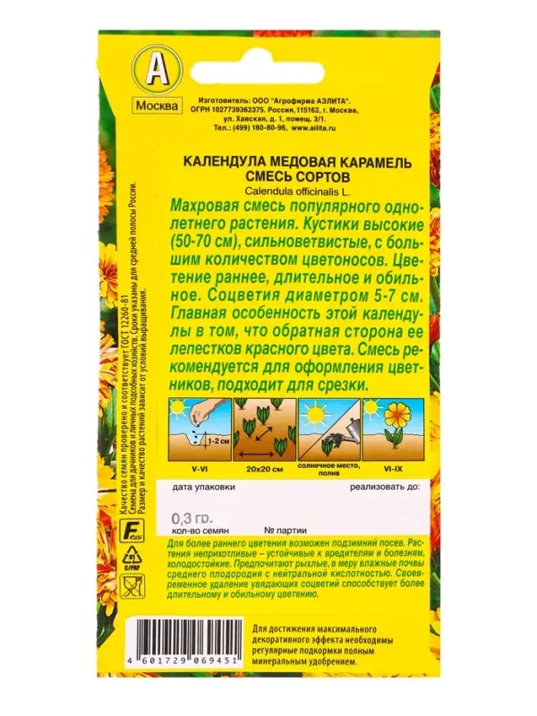 Семена цветов Календула Медовая карамель, смесь сортов , Ц/П,0,3 г Семена цветов Календула Медовая карамель, смесь сортов , Ц/П,0,3 г